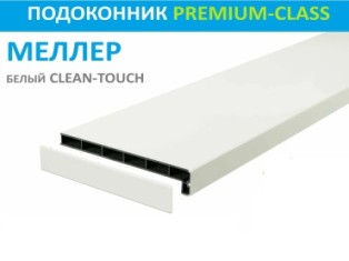 Белый CLEAN TOUCH LD-40 Moeller